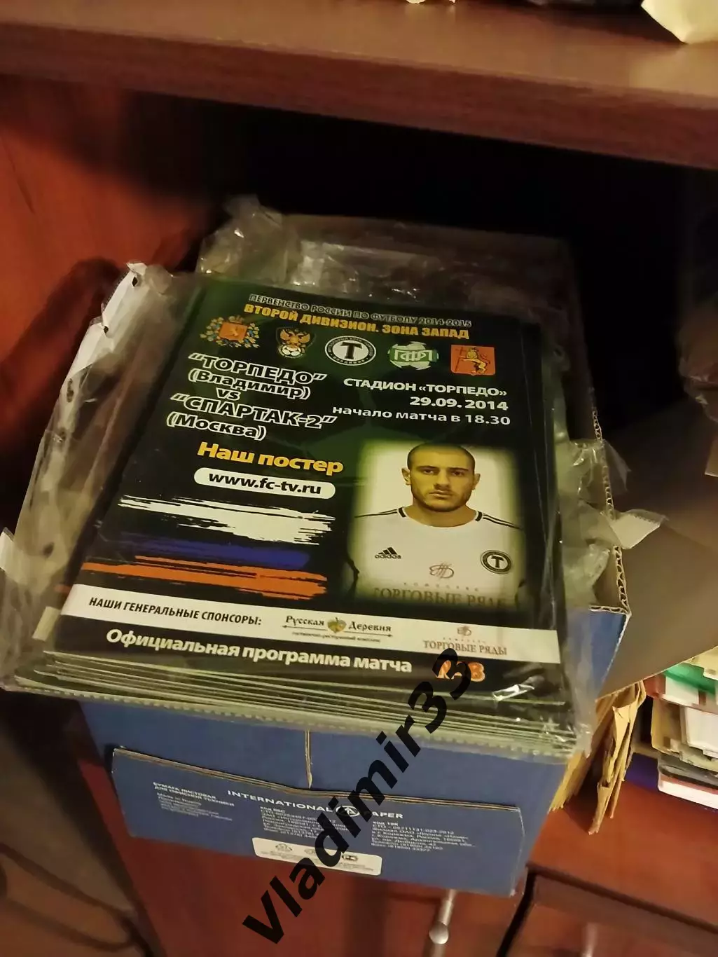 Торпедо Владимир - Спартак - 2 Москва 2014 1