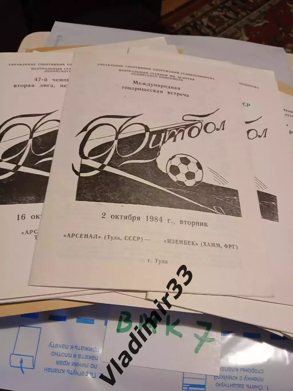 Арсенал Тула - Изенбек ФРГ 1984