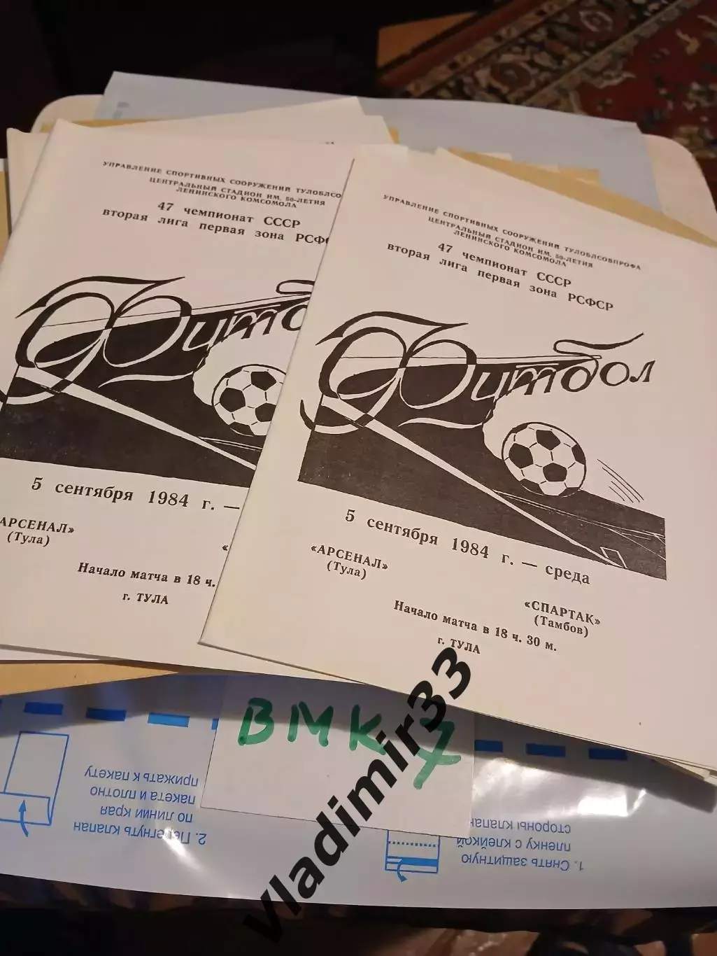 Арсенал Тула - Спартак Тамбов - 1984