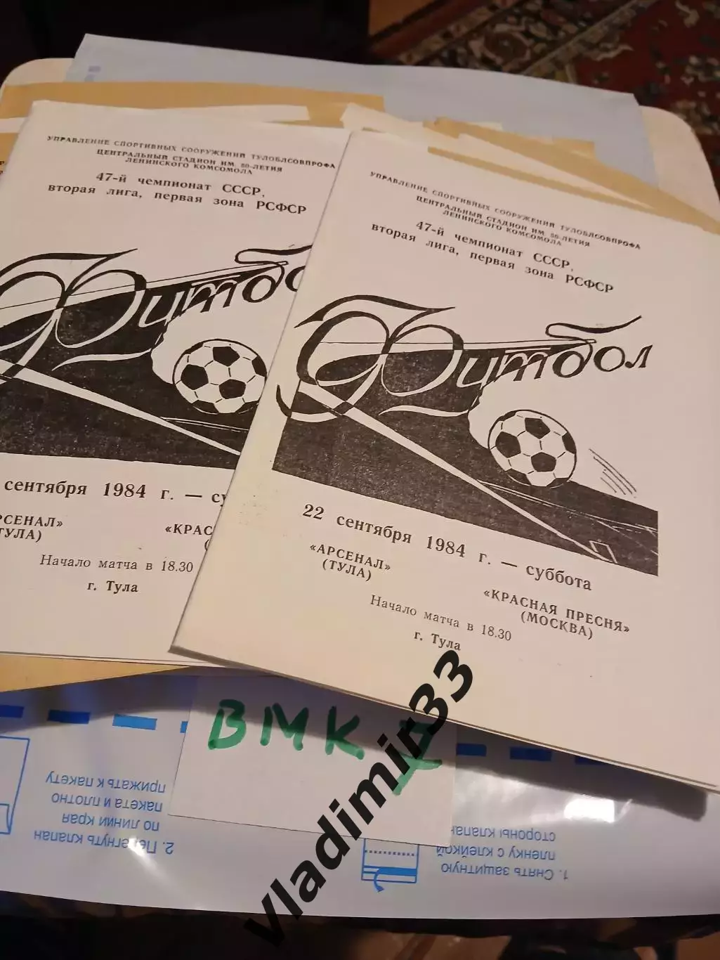 Арсенал Тула - Красная Пресня Москва 1984