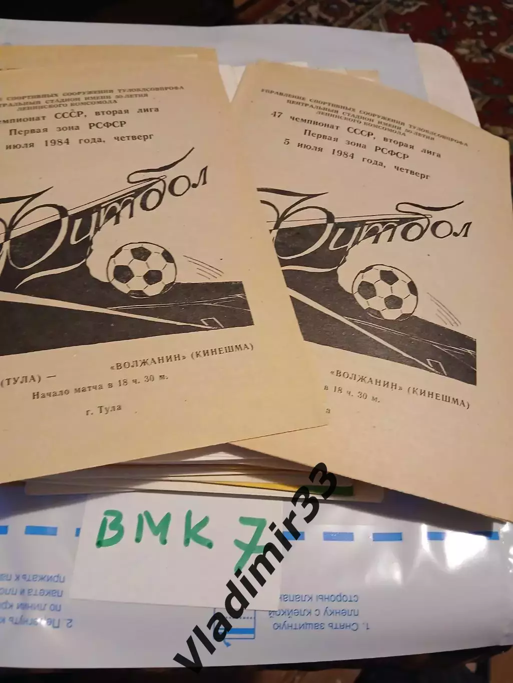 Арсенал Тула - Волжанин Кинешма 1984