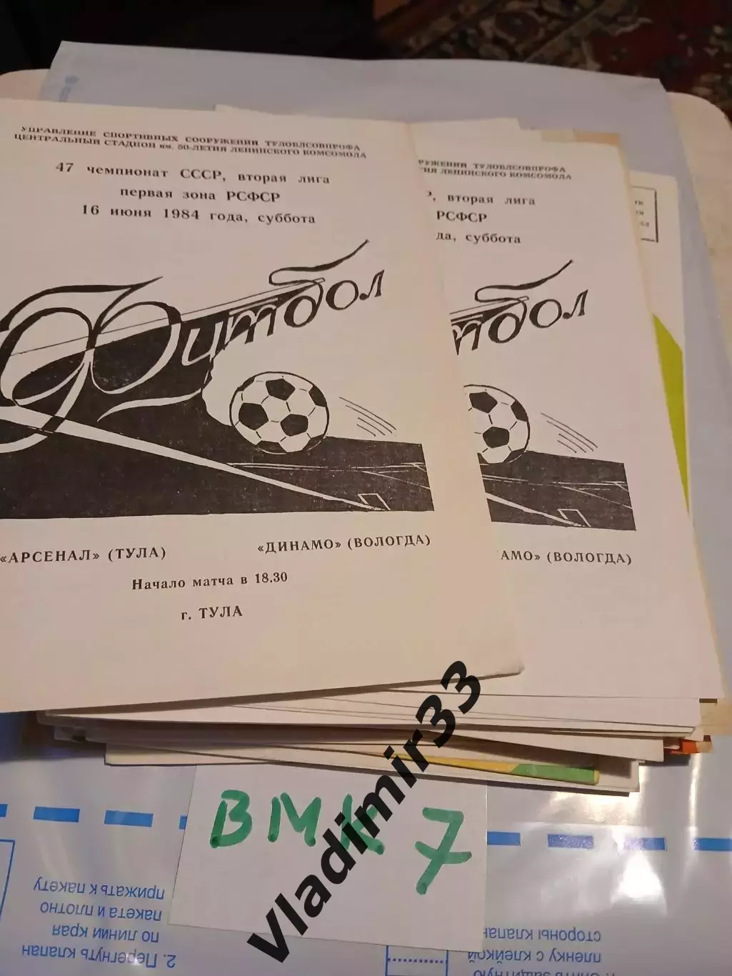 Арсенал Тула - Динамо Вологда 1984