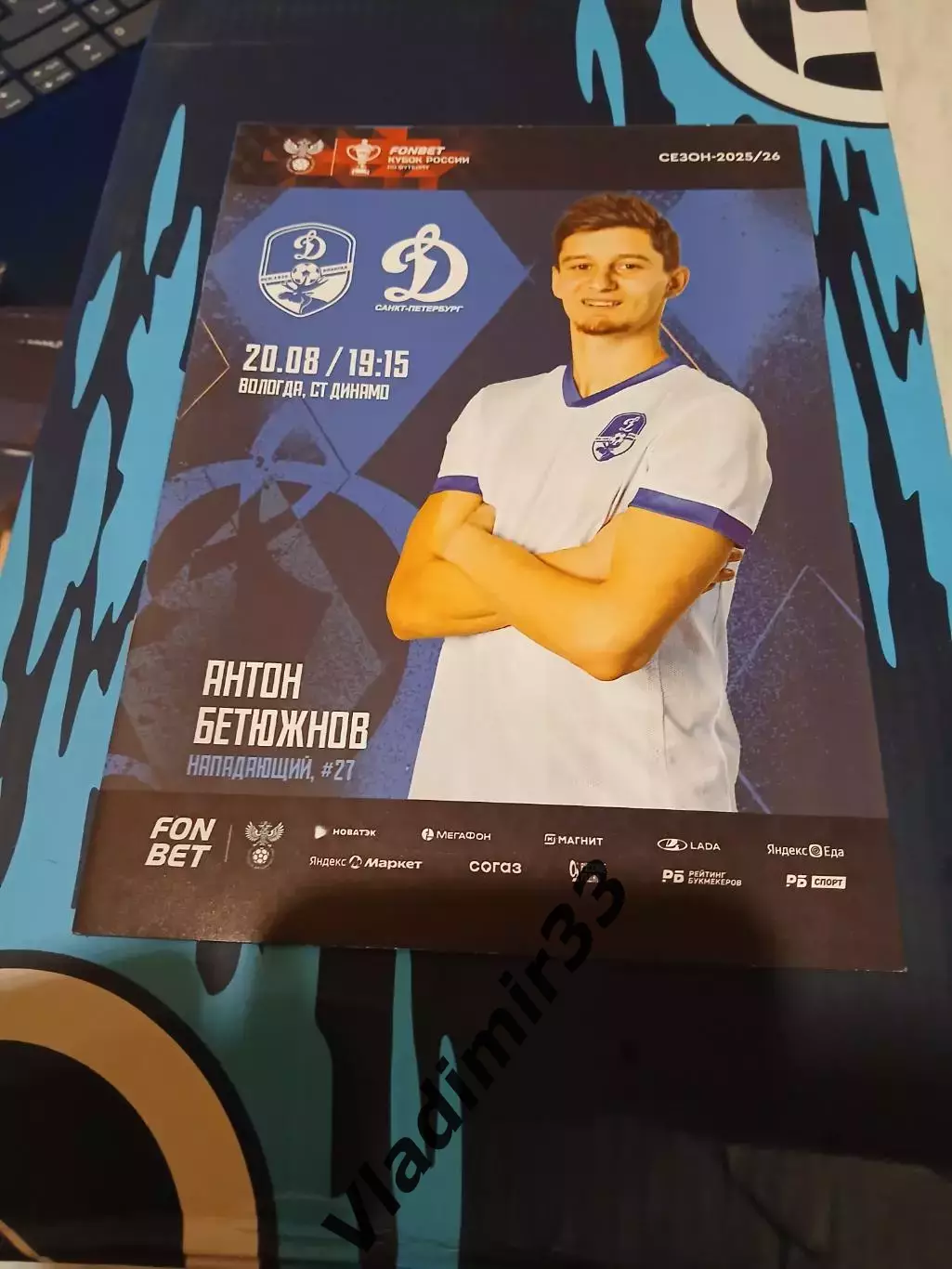 Динамо Вологда - Динамо Санкт-Петербург 2025 Кубок
