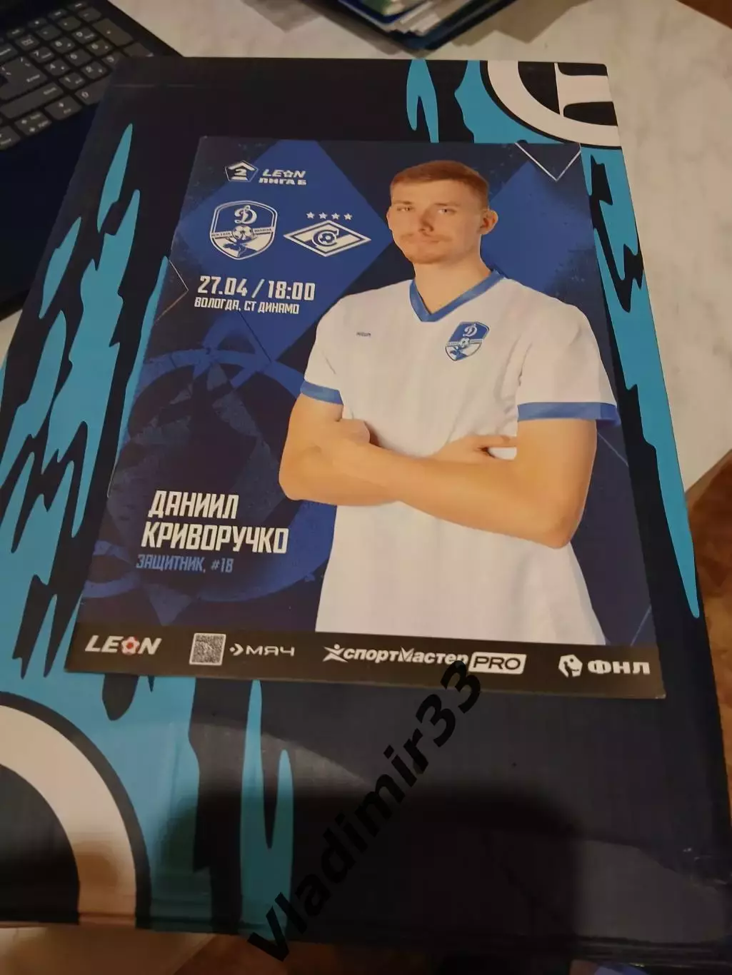 Динамо Вологда - Спартак-2 Москва 2025