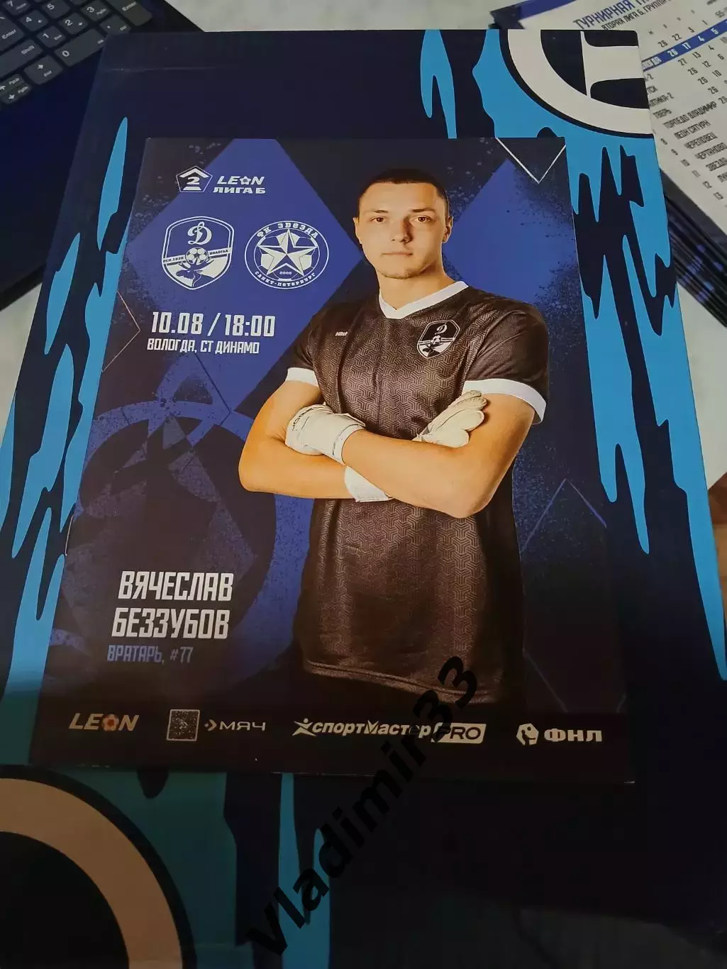 Динамо Вологда - Звезда Санкт-Петербург 2025