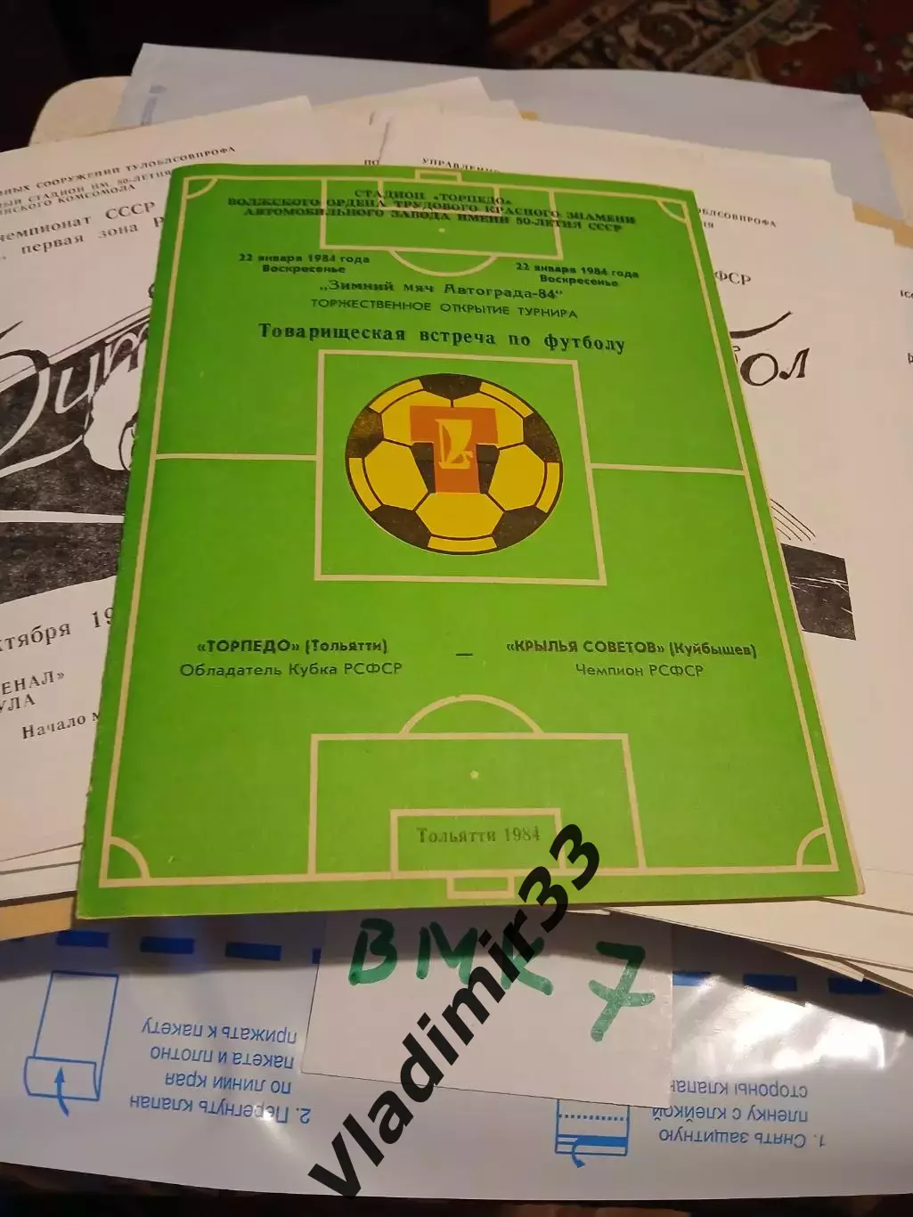Торпедо Тольятти - Крылья Советов Куйбышев 1984