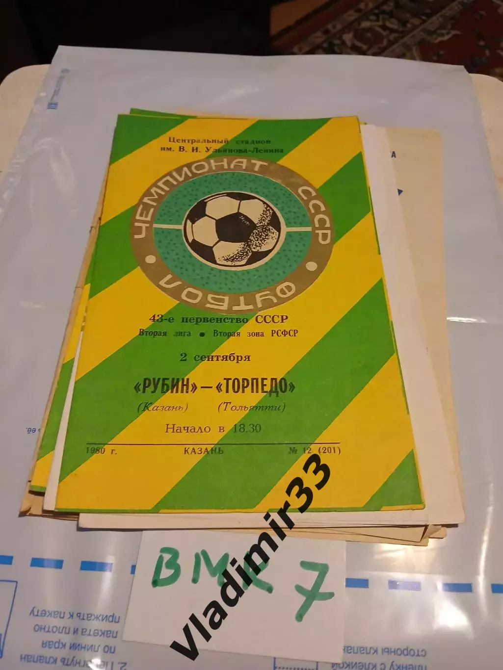 Рубин Казань - Торпедо Тольятти 1980