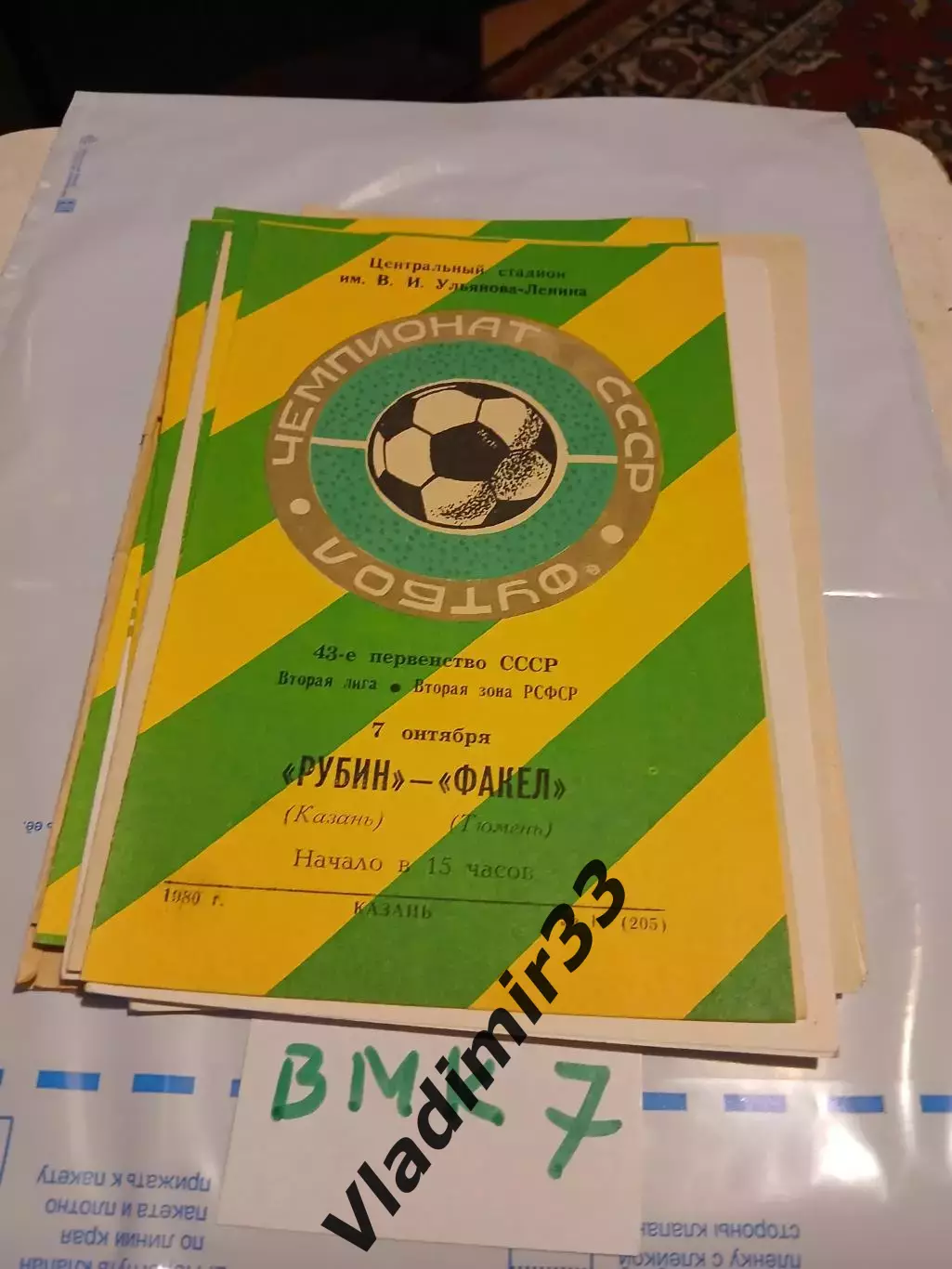 Рубин Казань - Факел Тюмень 1980