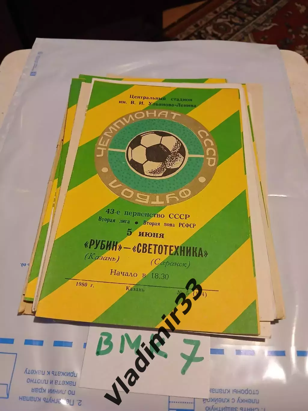 Рубин Казань - Светотехника Саранск 1980