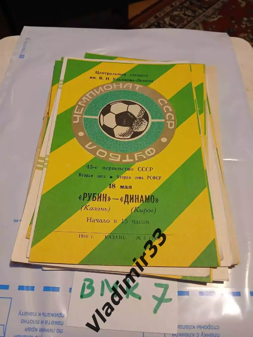 Рубин Казань - Динамо Киров 1980