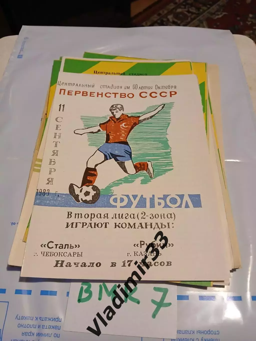 Сталь Чебоксары - Рубин Казань 1980