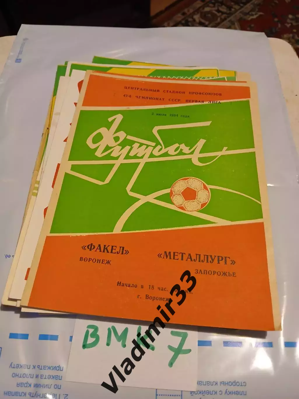 Факел Воронеж - Металлург Запорожье 1984
