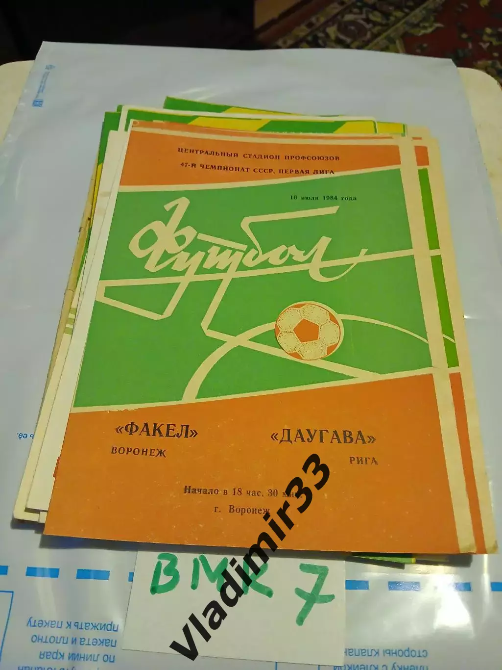 Факел Воронеж - Даугава Рига 1984