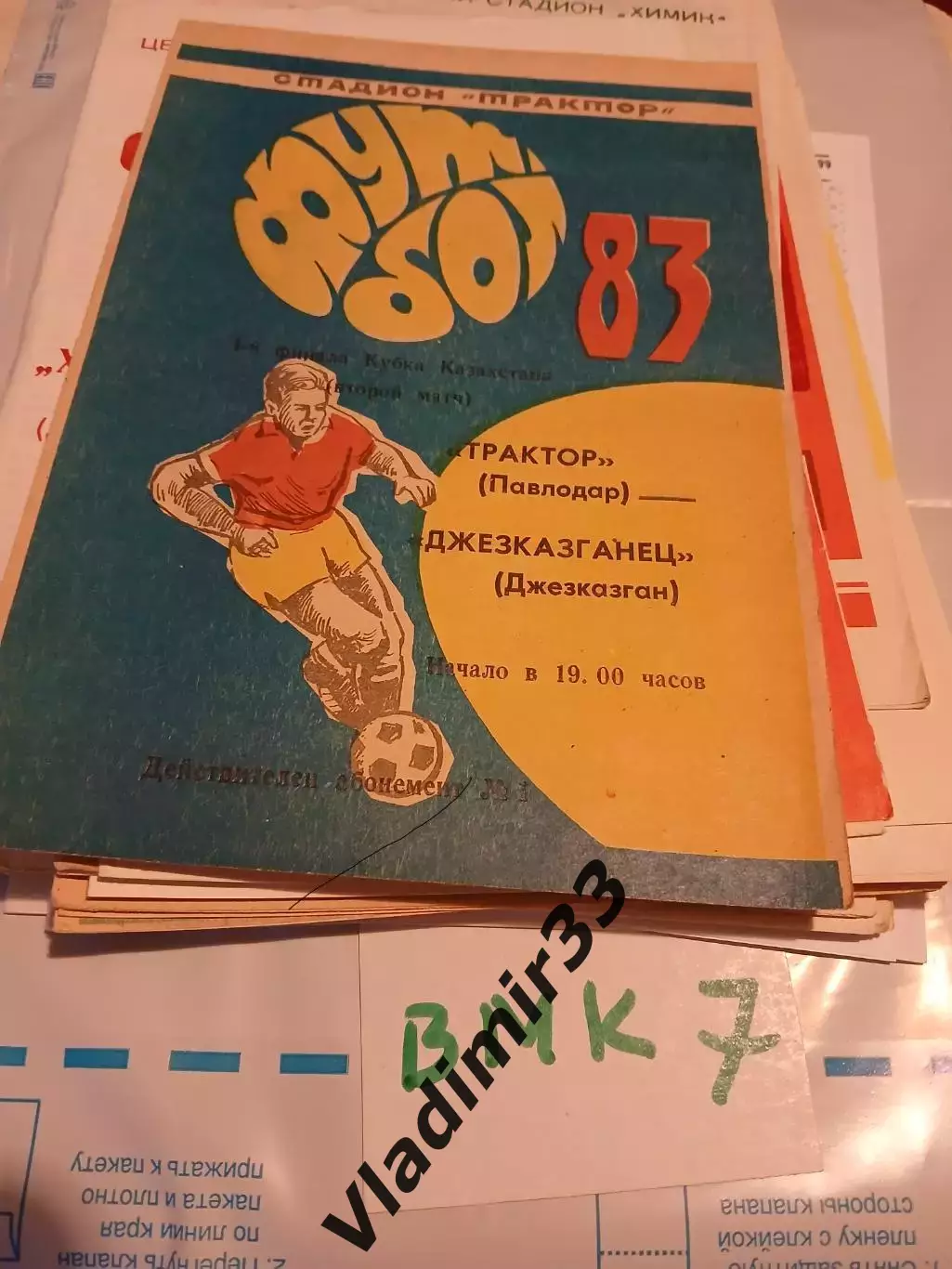 Трактор Павлодар - Джезказганец Джезказган - 1983