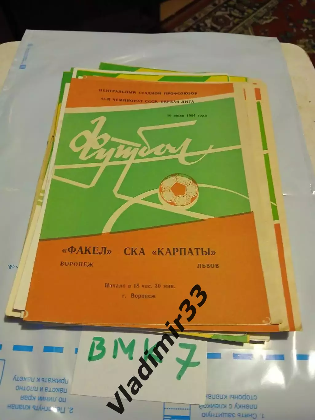 Факел Воронеж - СКА Карпаты Львов 1984