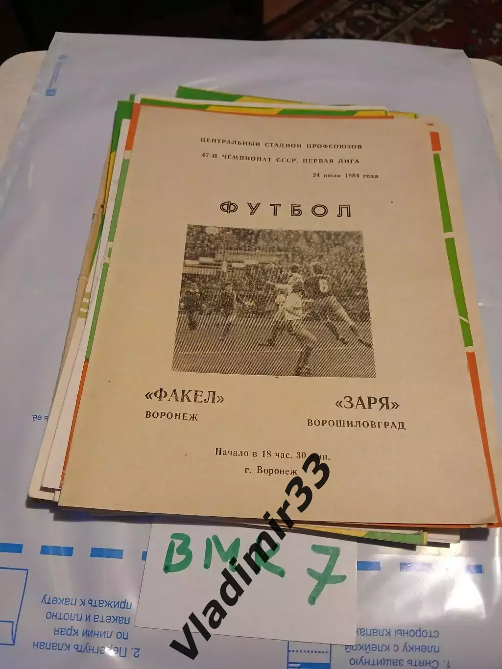 Факел Воронеж - Заря Ворошиловград 1984