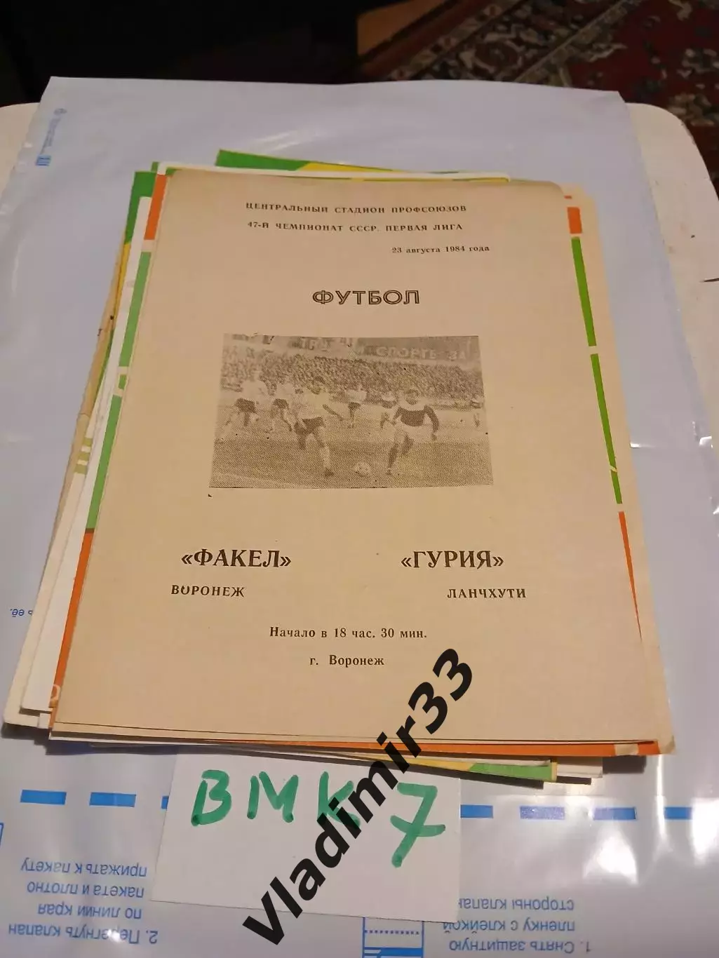 Факел Воронеж - Гурия Ланчхути 1984