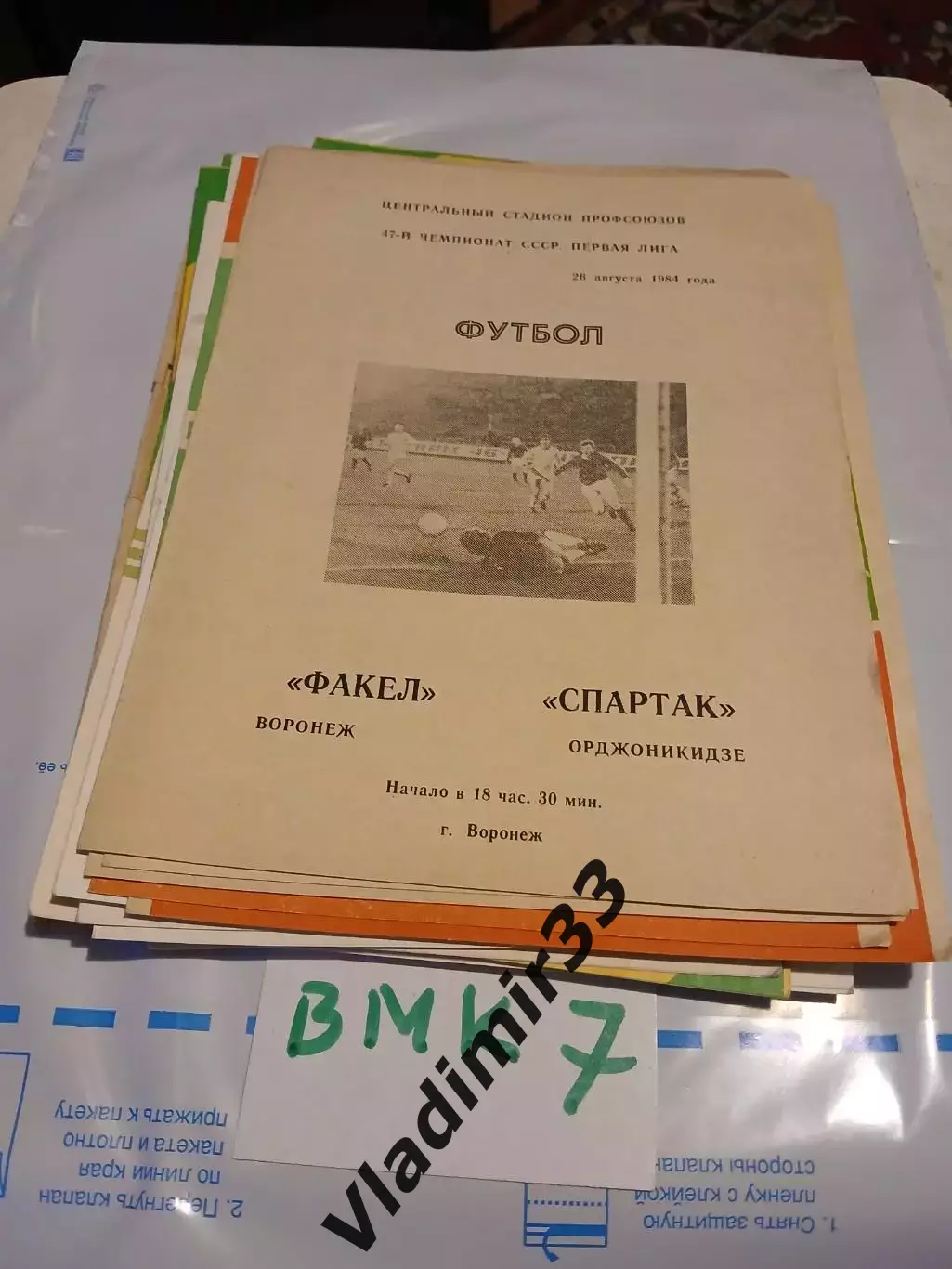 Факел Воронеж - Спартак Орджоникидзе 1984