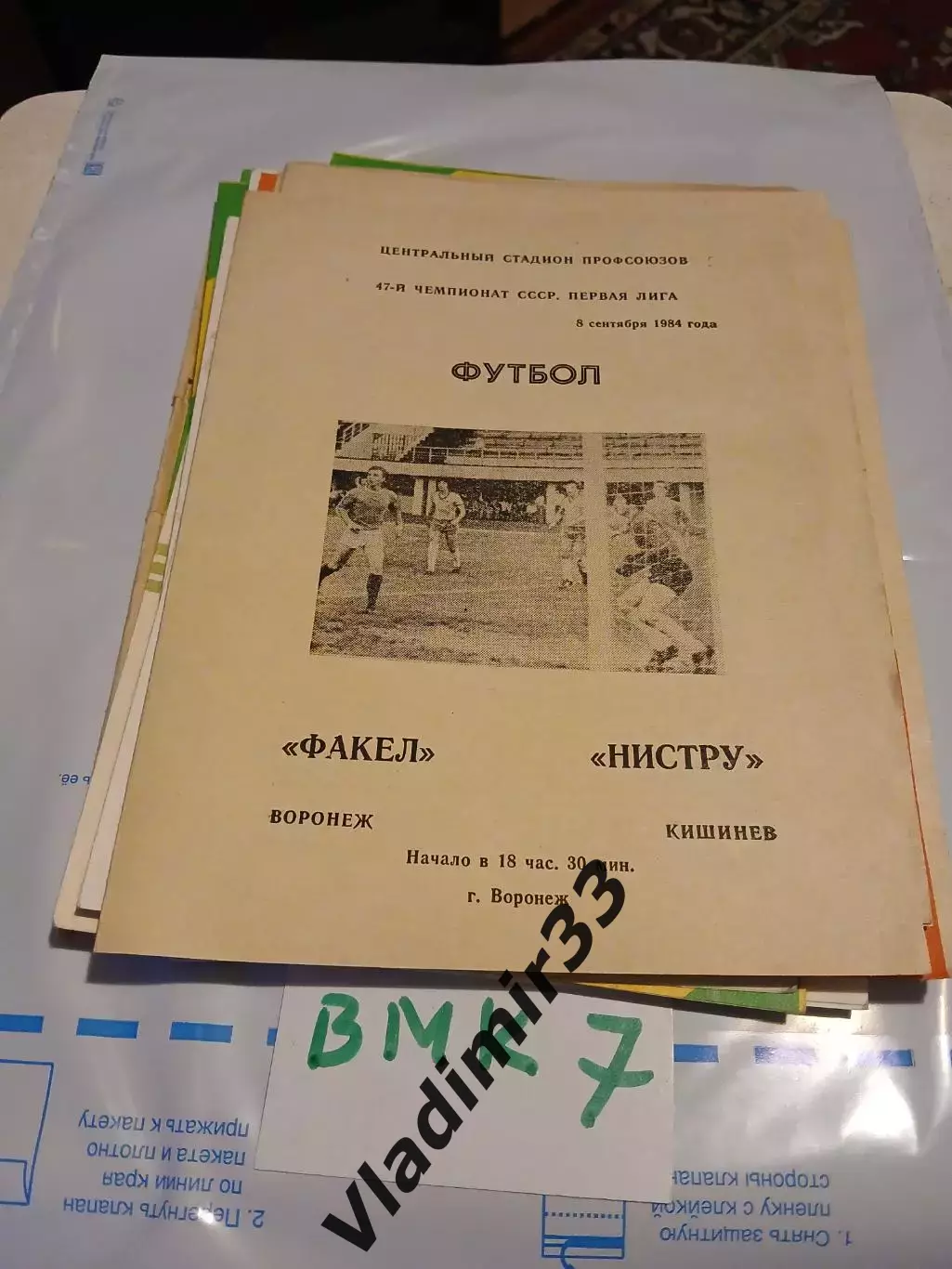 Факел Воронеж - Нистру Кишинев 1984