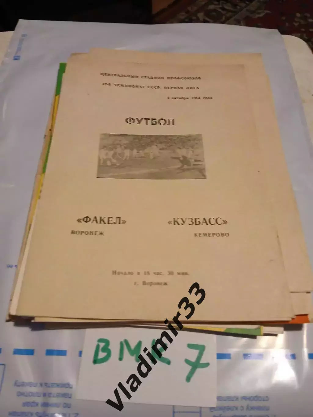 Факел Воронеж - Кузбасс Кемерово 1984