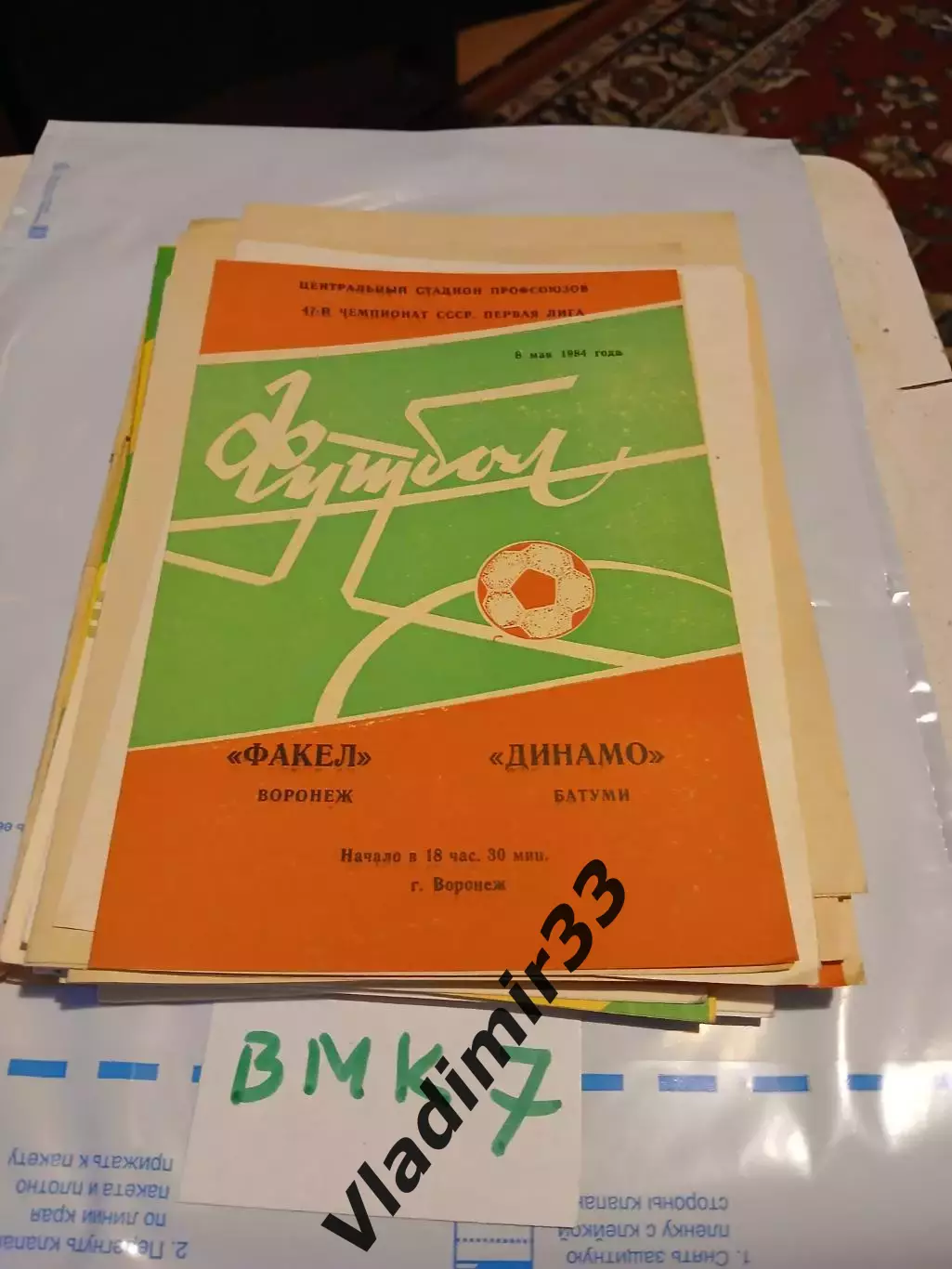 Факел Воронеж - Динамо Батуми. 1984