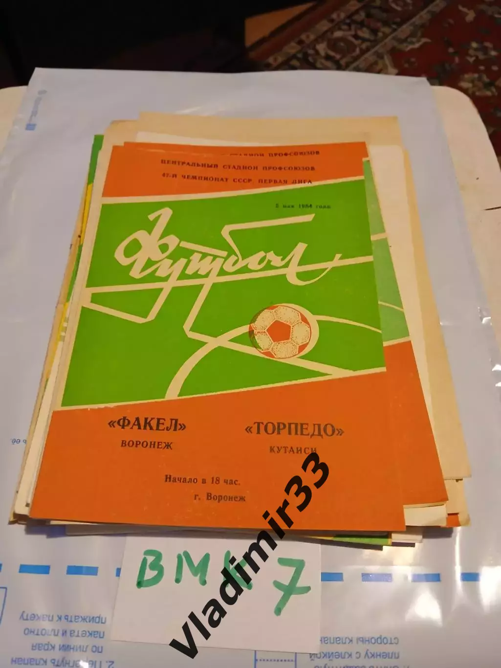 Факел Воронеж - Торпедо Кутаиси 1984