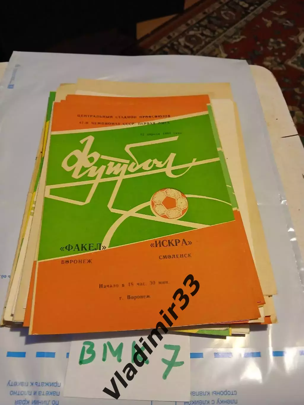 Факел Воронеж - Искра Смоленск 1984