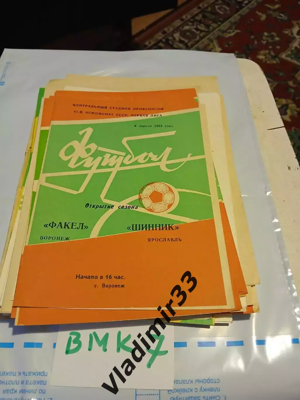 Факел Воронеж - Шинник Ярославль 1984