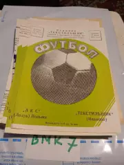 Текстильщик Иваново - ЛКС Польша 1984