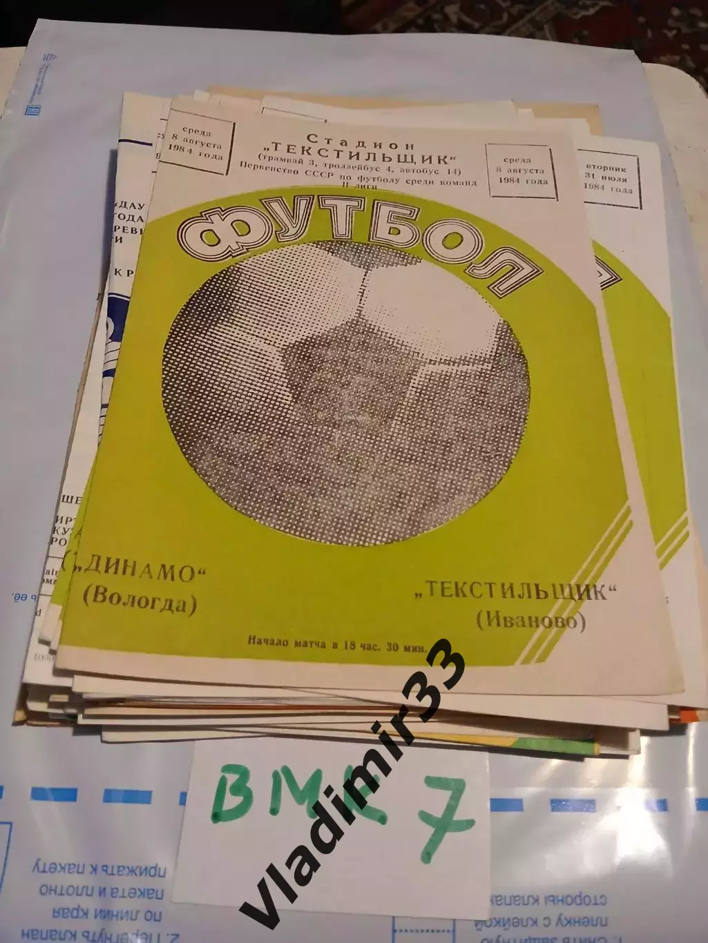 Текстильщик Иваново - Динамо Вологда 1984
