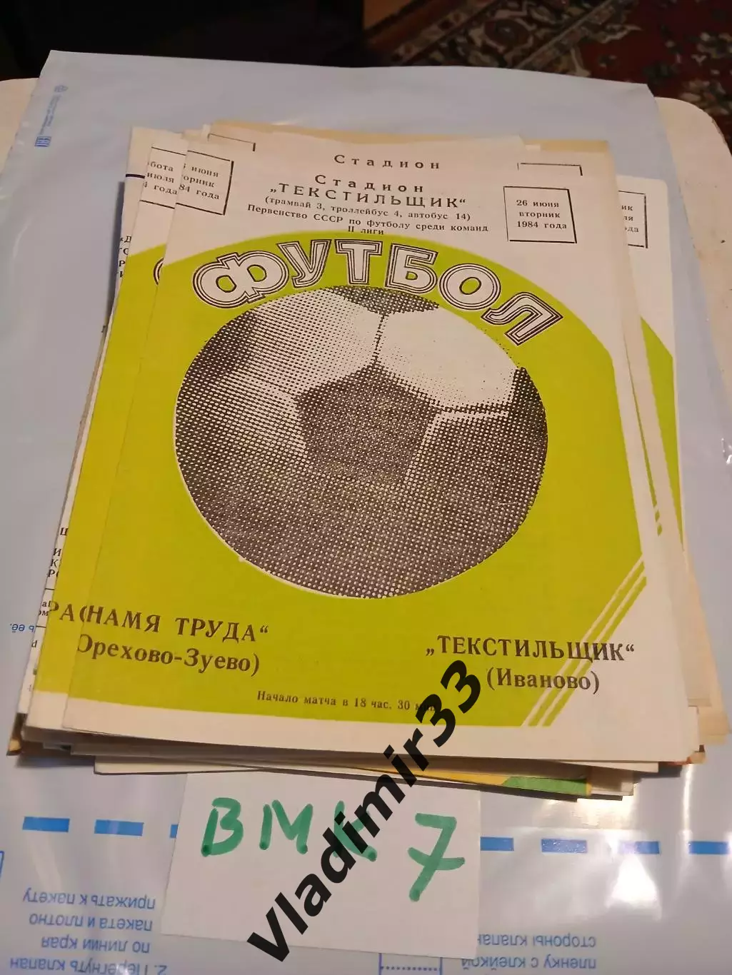 Текстильщик Иваново - Знамя труда Орехово-Зуево 1984