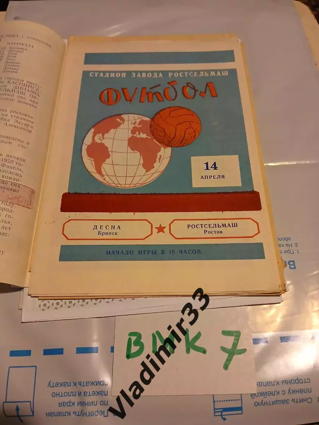 Ростсельмаш Ростов-на-Дону - Десна Брянск 1975