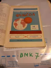 Ростсельмаш Ростов-на-Дону - Десна Брянск 1975