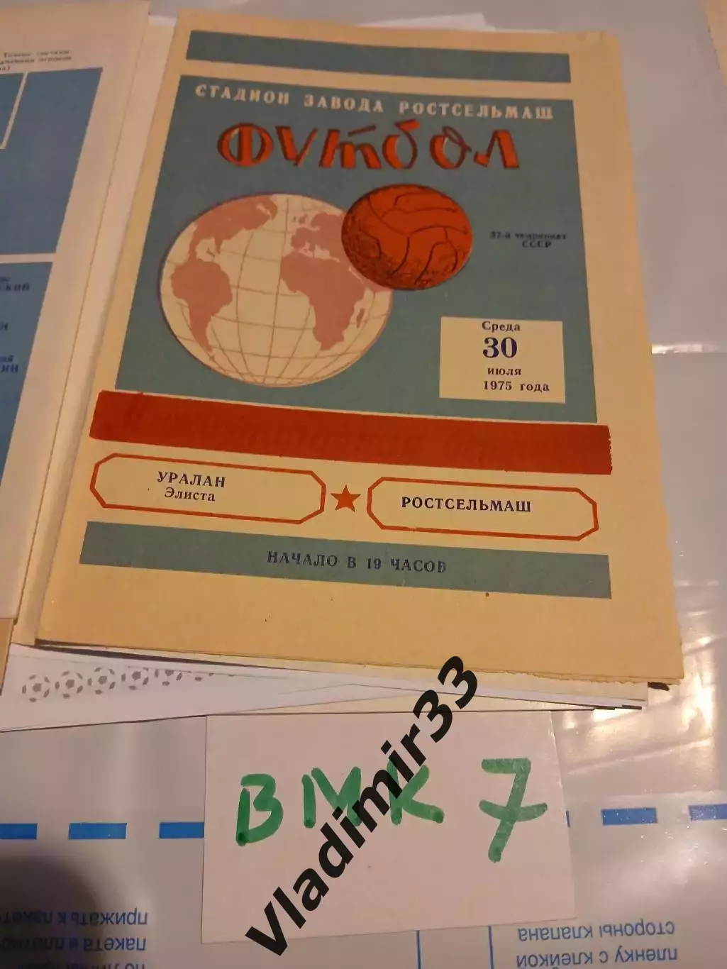 Ростсельмаш Ростов-на-Дону - Уралан Элиста 1975