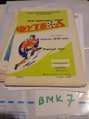 СКА Ростов-на-Дону - Шинник Ярославль 1978