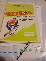 СКА Ростов-на-Дону 1978