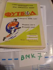 СКА Ростов-на-Дону - Металлург Запорожье 1978