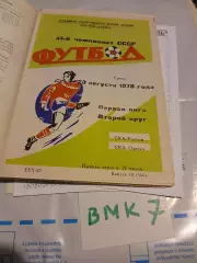 СКА Ростов-на-Дону - СКА Одесса 1978