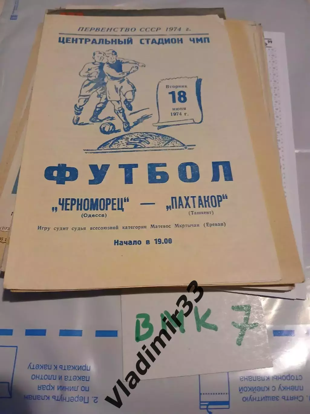 Черноморец Одесса - Пахтакор Ташкент - 1974