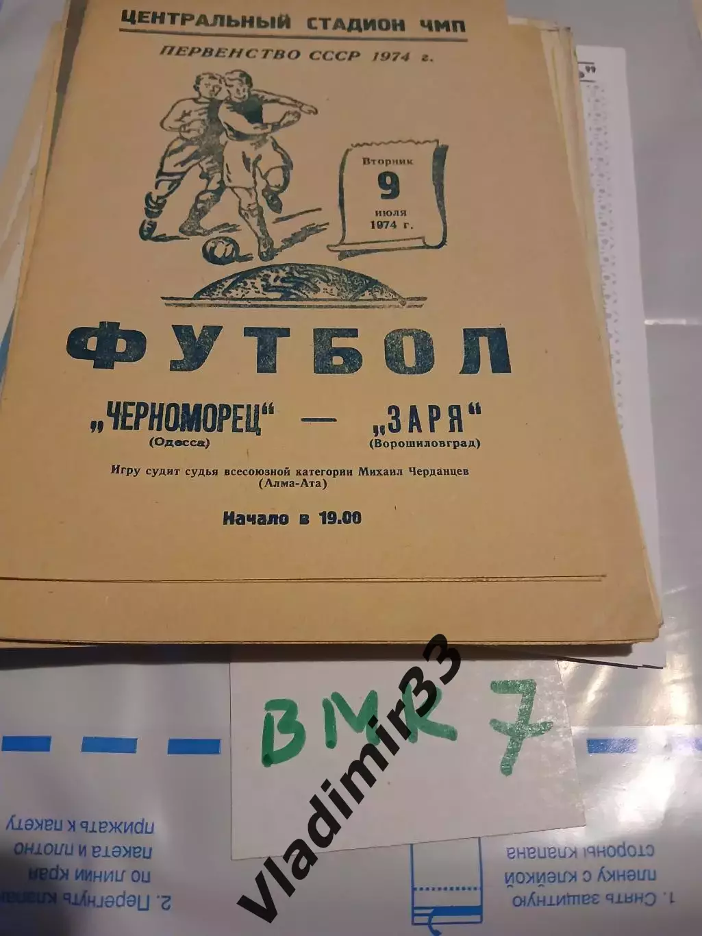Черноморец Одесса - Заря Ворошиловград - 1974