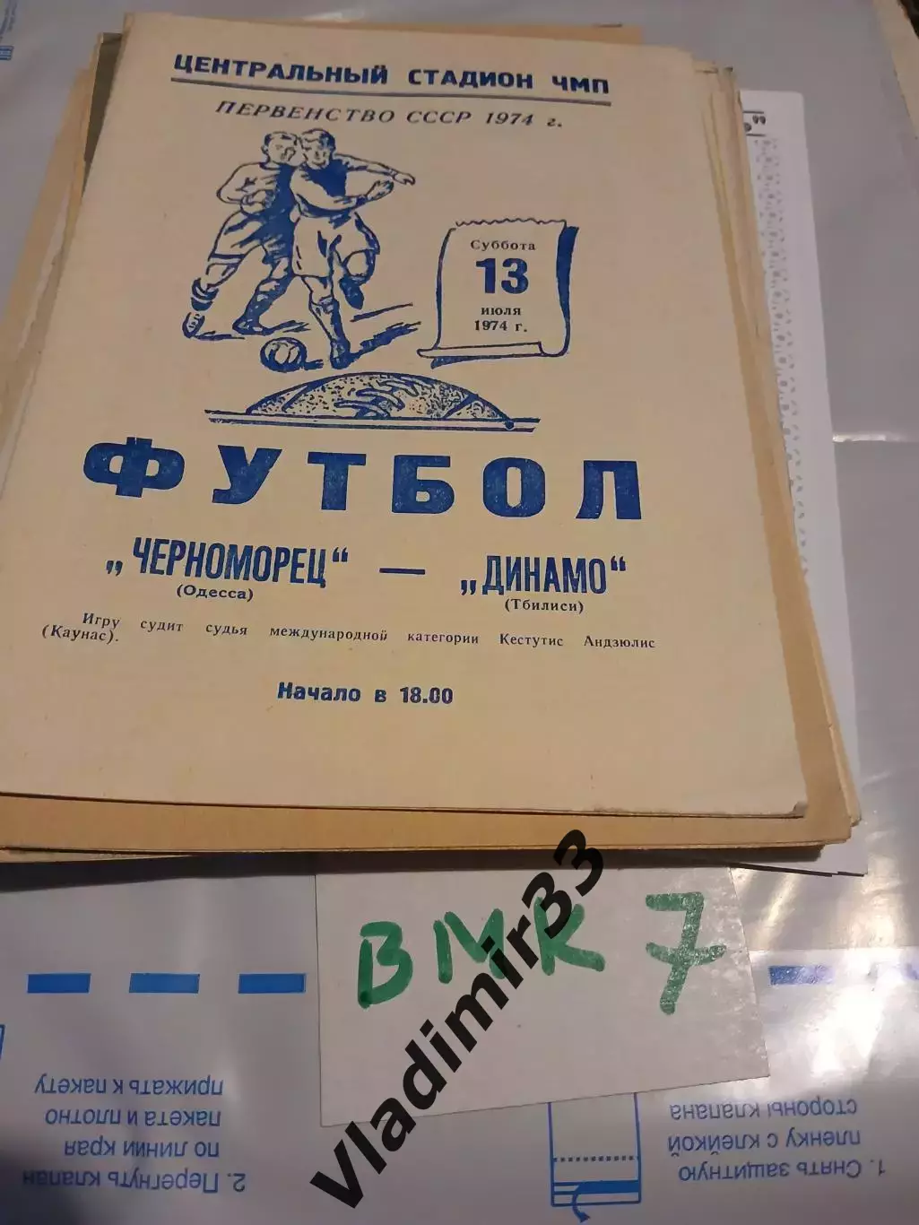 Черноморец Одесса - Динамо Тбилиси 1974