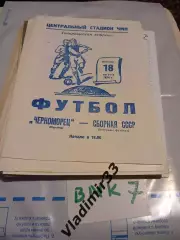 Черноморец Одесса - СССР сборная (ветераны) 1974