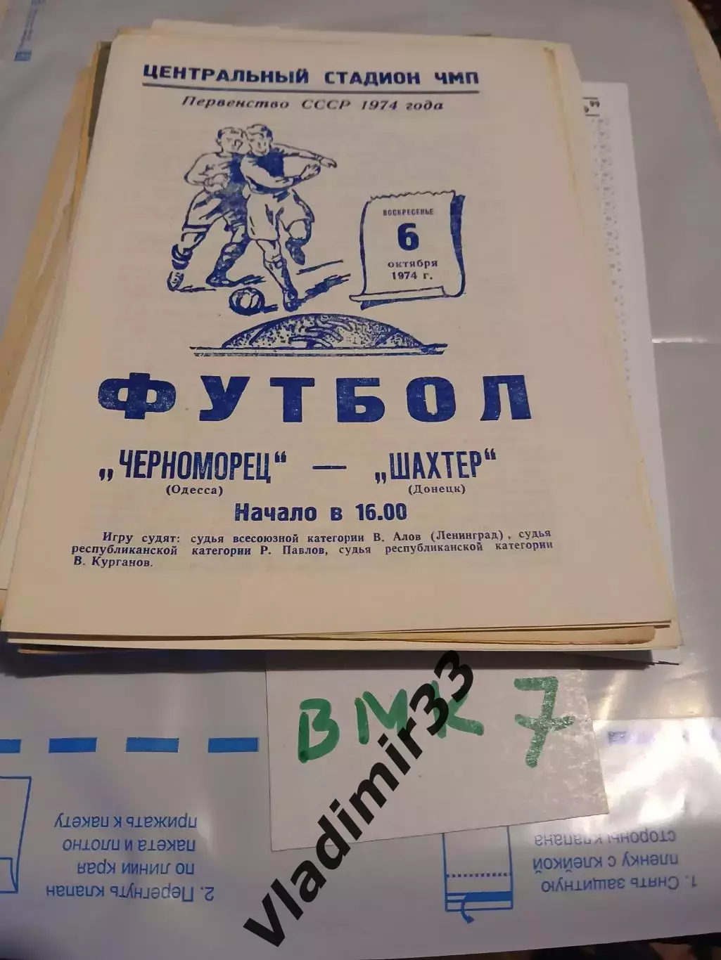 Черноморец Одесса - Шахтер Донецк 1974