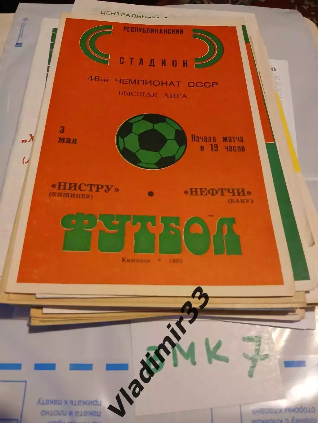 Нистру Кишинев - Нефтчи Баку 1983