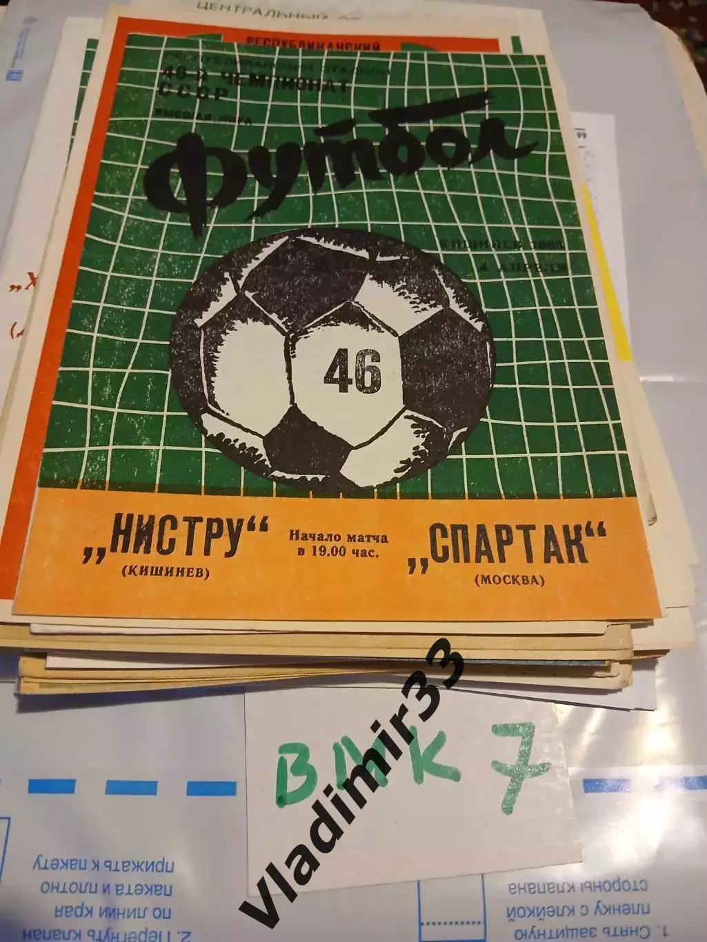 Нистру Кишинев - Спартак Москва - 1983