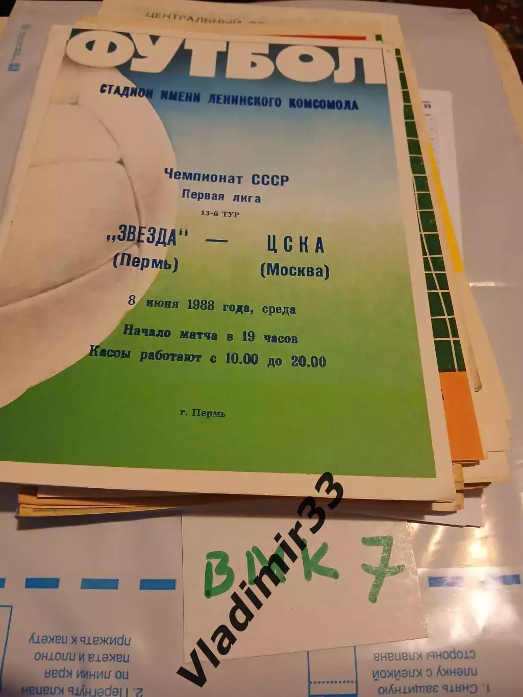 Звезда Пермь - ЦСКА Москва 1988