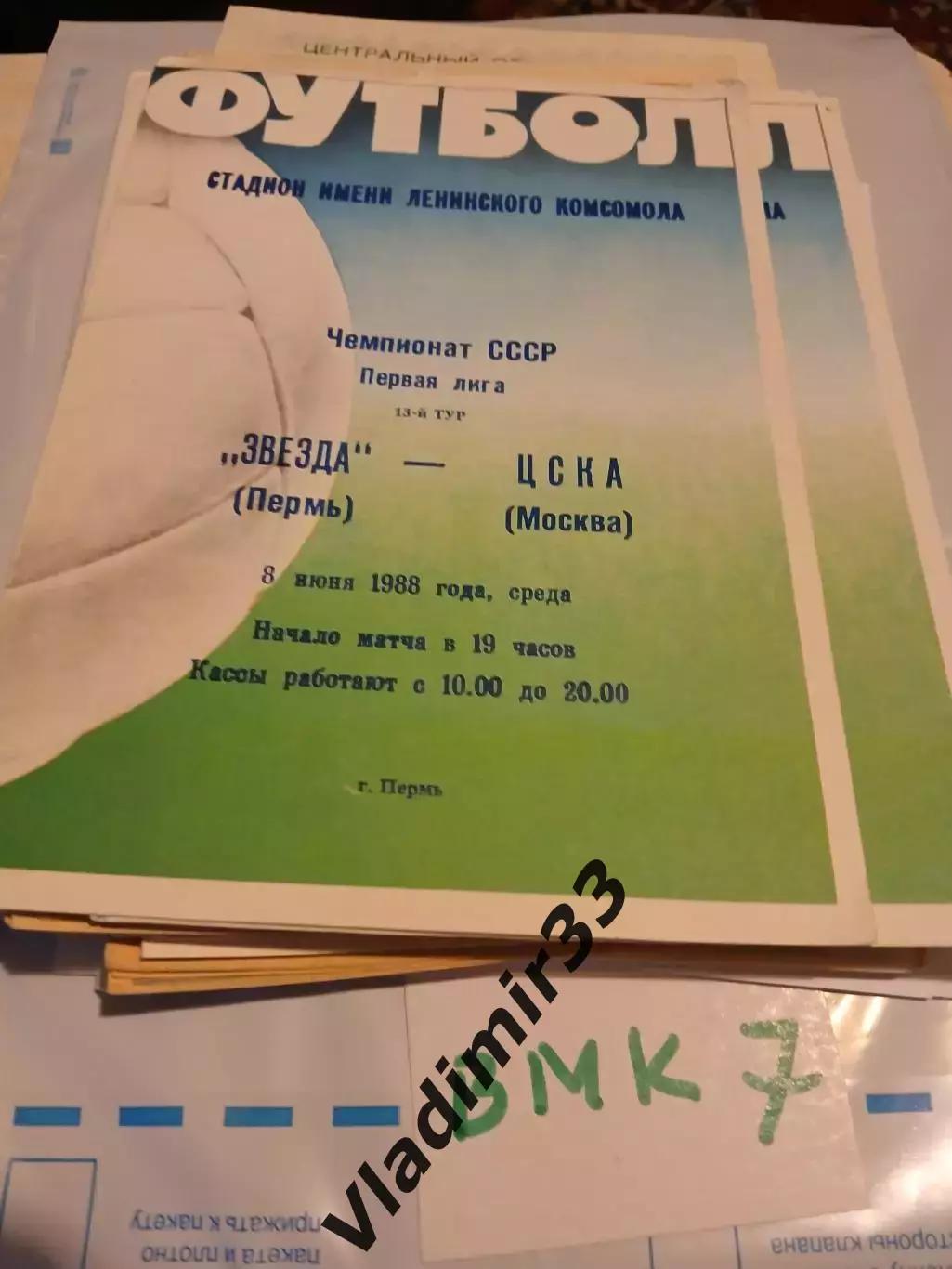 Звезда Пермь - ЦСКА Москва 1988 1