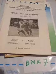 Зенит Ленинград - Искра Смоленск Кубок СССР 1983