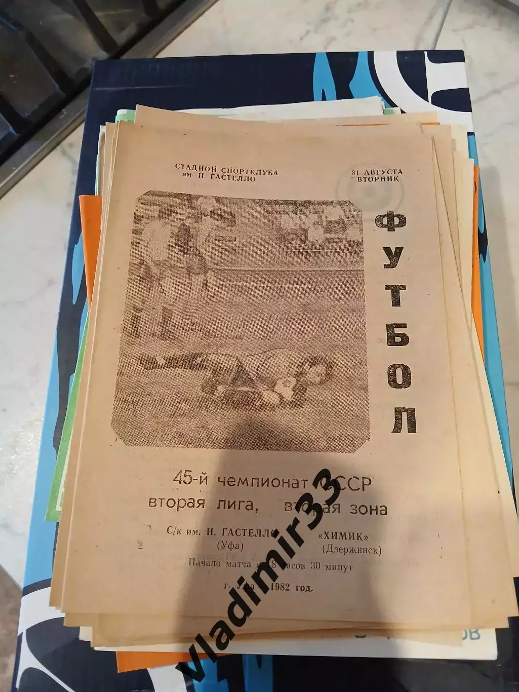 Гастелло Уфа - Химик Дзержинск. 1982