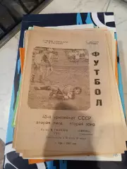 Гастелло Уфа - Химик Дзержинск. 1982